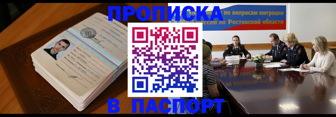 миграционный учет в Барнауле