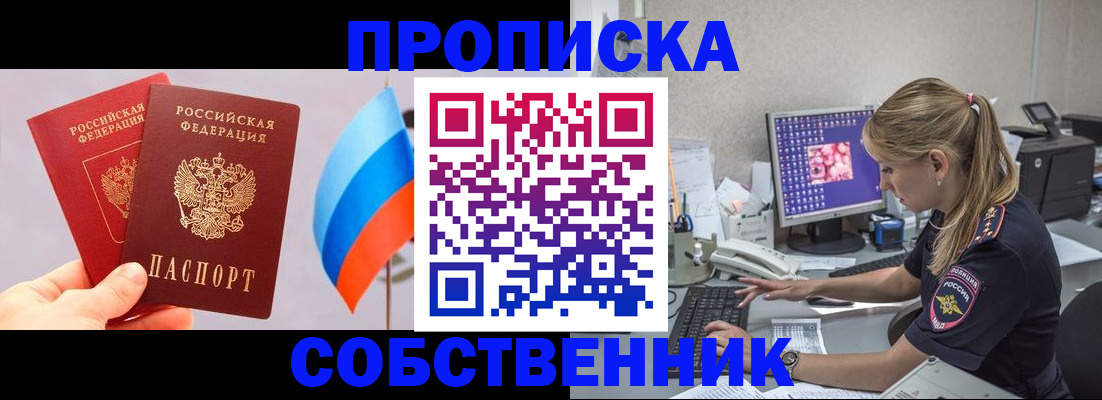 прописка ребенка в Барнауле