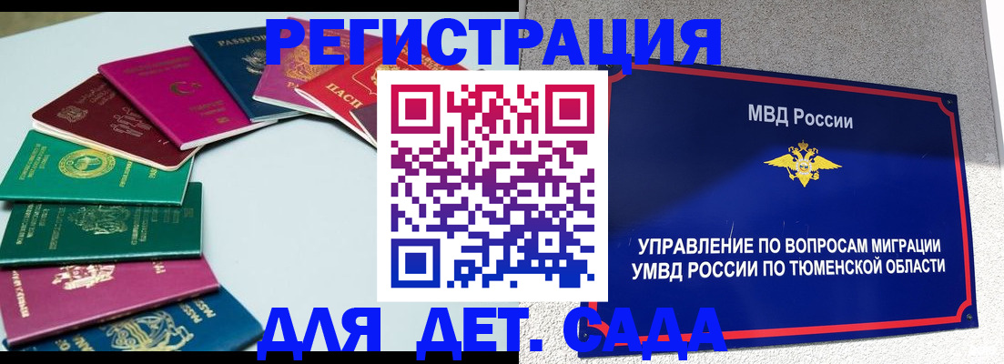 временная регистрация в квартире в Барнауле