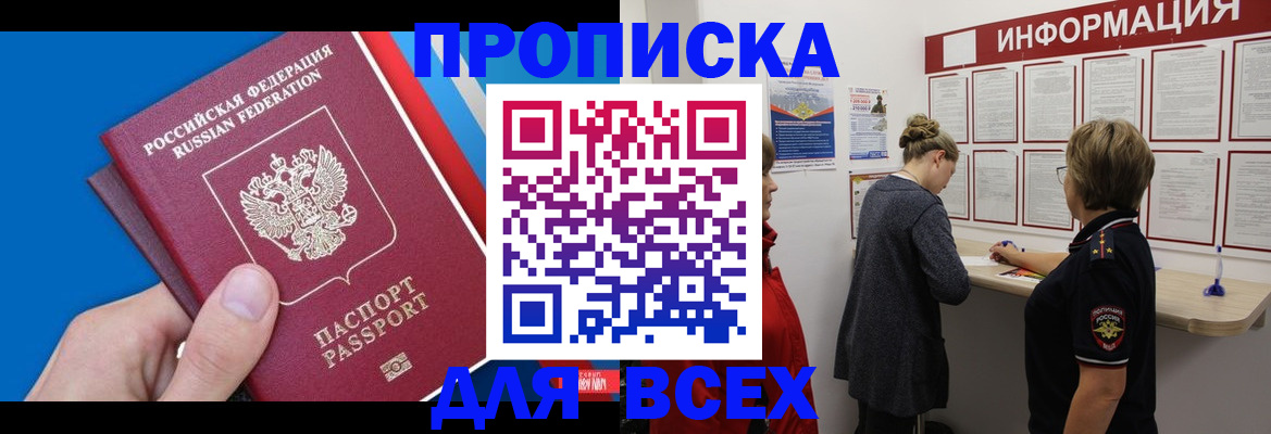 временная регистрация для школы в Барнауле